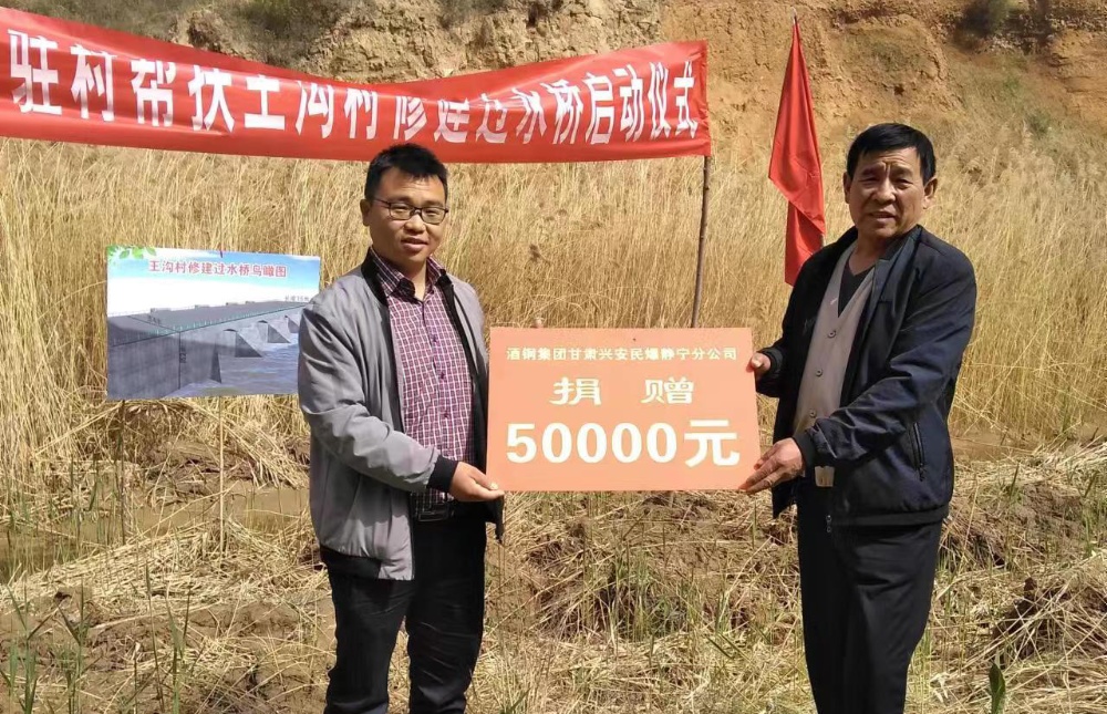 1730194173863297.jpg 资助王沟村村委会修建过水桥_副本.jpg